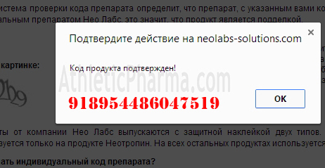 Проверяем Boldoject 200 (NeoLabs) с помощью кода Подтверждаем оригинальность Boldoject 200 (NeoLabs)